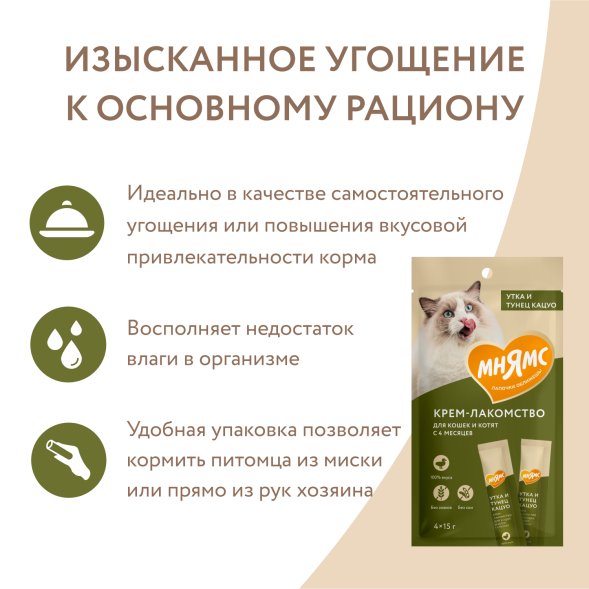 Мнямс - Крем-лакомство для кошек с уткой и тунцом Кацуо 15 г х 4 шт.