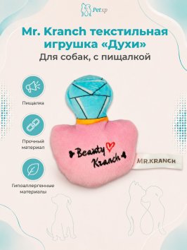 Mr. Kranch - Игрушка для собак Духи с пищалкой, 11 см