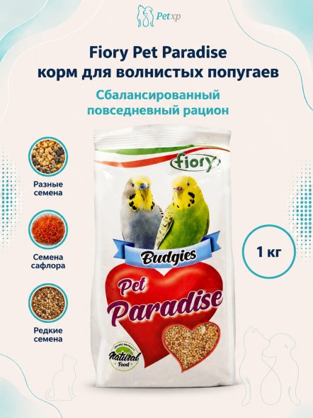 Fiory - Pet Paradise корм для волнистых попугаев 1кг