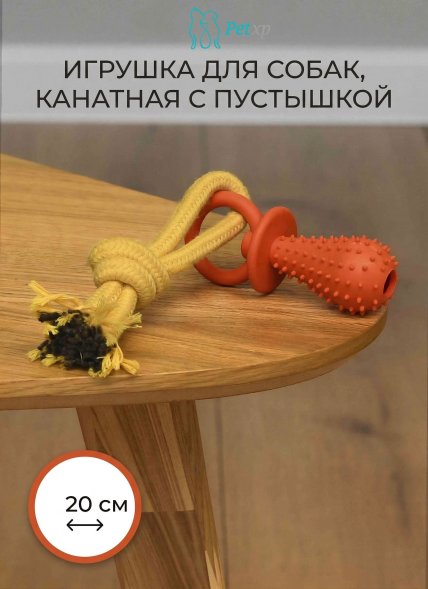 Игрушка для собак, канатная с пустышкой, 20 см.