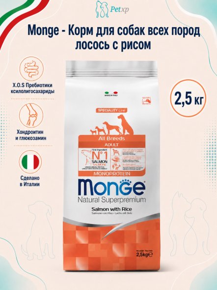 Monge Dog - Корм для собак всех пород лосось с рисом