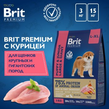 Brit - Сухой корм для щенков и молодых собак, крупных и гигантских пород, с Курицей