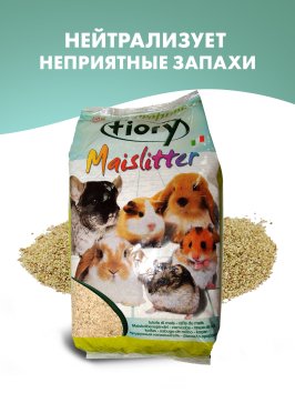 Fiory Maislitter Profumato - Наполнитель кукурузный для грызунов лимон, 5 л