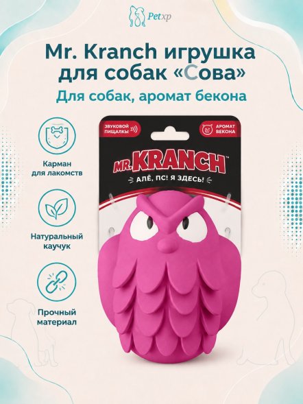 Mr. Kranch - Игрушка для собак, Сова 13 см, Розовая, с ароматом бекона