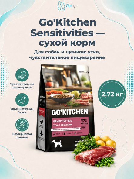 Go&amp;#039;Kitchen Grain Free - Беззерновой сухой корм для щенков и собак, с уткой, для чувствительного пищеварения (Sensitivities)