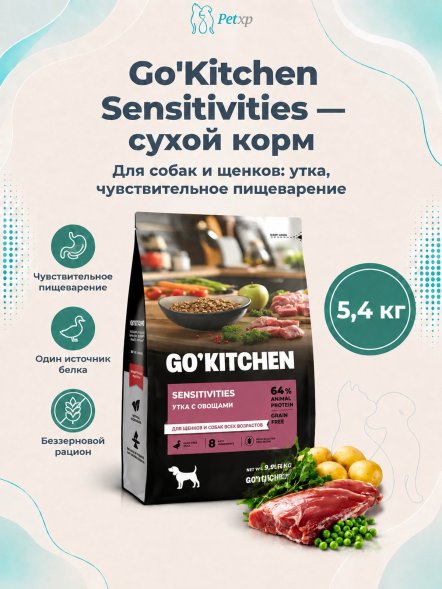Go&amp;#039;Kitchen Grain Free - Беззерновой сухой корм для щенков и собак, с уткой, для чувствительного пищеварения (Sensitivities)