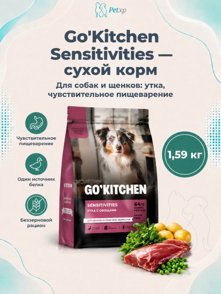 Go&amp;#039;Kitchen Grain Free - Беззерновой сухой корм для щенков и собак, с уткой, для чувствительного пищеварения (Sensitivities)