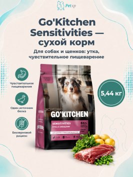 Go'Kitchen Grain Free - Беззерновой сухой корм для щенков и собак, с уткой, для чувствительного пищеварения (Sensitivities)