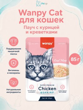 Wanpy Cat - Пауч для кошек из курицы и креветок 85 г