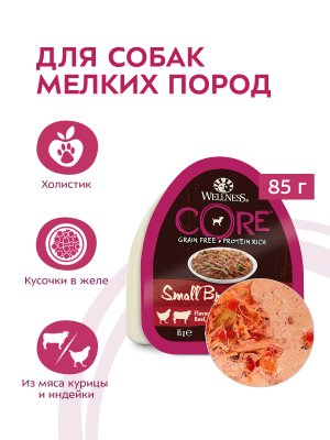 Core - Консервы из курицы с говядиной, зеленой фасолью и красным перцем для собак мелких пород 85 г Core - Консервы из курицы с говядиной, зеленой фасолью и красным перцем для собак мелких пород 85 г