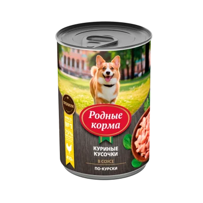 Родные Корма - Консервы для собак, куриные кусочки в соусе по-курски Родные Корма - Консервы для собак, куриные кусочки в соусе по-курски