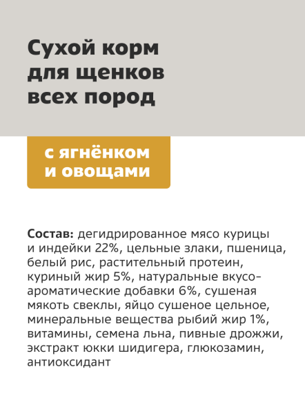 Smart Dog - Сухой корм для щенков, с цыпленком