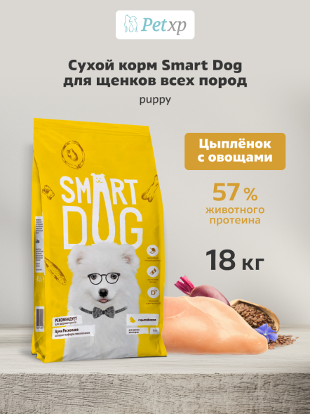 Smart Dog - Сухой корм для щенков, с цыпленком