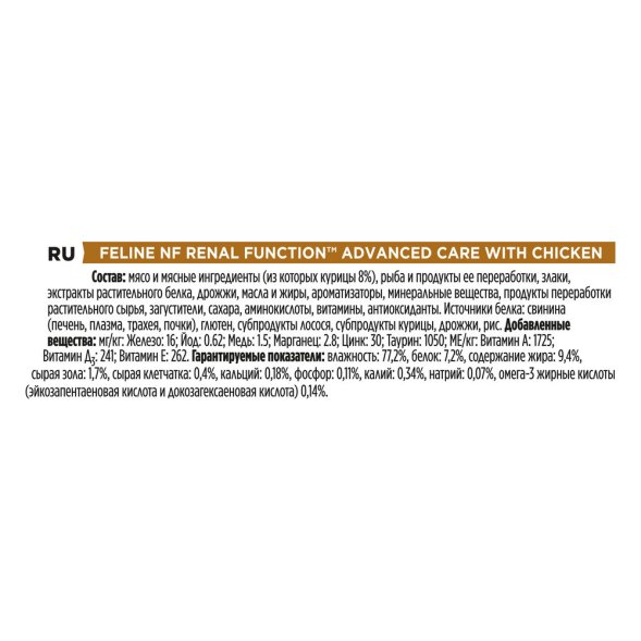 Pro Plan (Purina) Diets Renal NF - Влажный корм для кошек при заболеваниях почек 85 гр