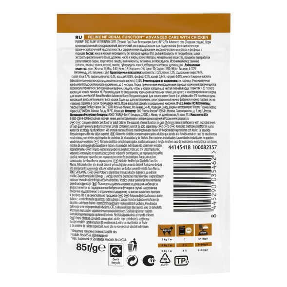 Pro Plan (Purina) Diets Renal NF - Влажный корм для кошек при заболеваниях почек 85 гр