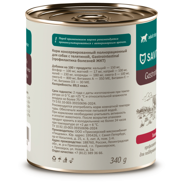 Savita Gastrointestinal - консервы для собак с телятиной, Поддержание здоровья ЖКТ, профилактика, 340 гр