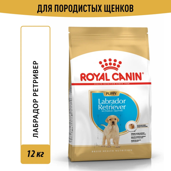 Royal Canin Labrador Retriever Puppy - Сухой корм для щенков породы Лабрадор