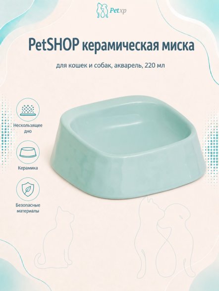PetSHOP - Миска керамическая для кошек и собак, акварель, 220 мл