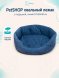 PetSHOP - Лежак овальный с подушкой, синий 57x50x18 см