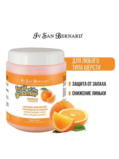 Iv San Bernard Fruit of the Groomer Orange — восстанавливающая маска для слабой и выпадающей шерсти