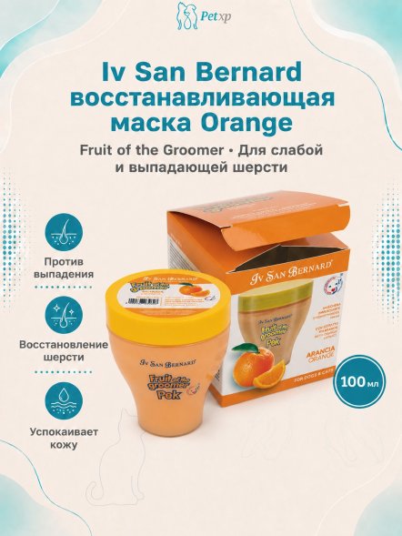 Iv San Bernard Fruit of the Groomer Orange — восстанавливающая маска для слабой и выпадающей шерсти