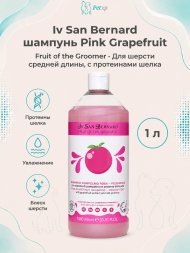 Iv San Bernard Fruit of the Groomer Pink Grapefruit — Шампунь для шерсти средней длины с протеинами шелка