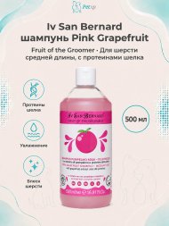 Iv San Bernard Fruit of the Groomer Pink Grapefruit — Шампунь для шерсти средней длины с протеинами шелка