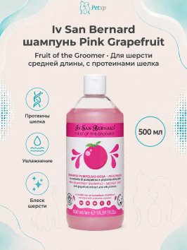 Iv San Bernard Fruit of the Groomer Pink Grapefruit — Шампунь для шерсти средней длины с протеинами шелка