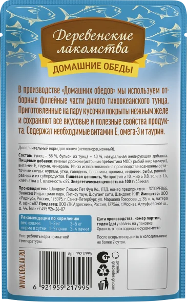 Деревенские лакомства - Паучи для кошек Филейный тунец в нежном желе 70 гр