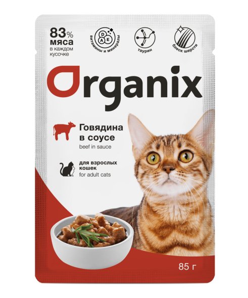 Organix - Паучи для взрослых кошек, Говядина в соусе, 85 гр