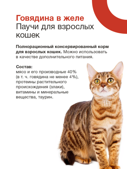 Organix - Паучи для взрослых кошек, Говядина в соусе, 85 гр