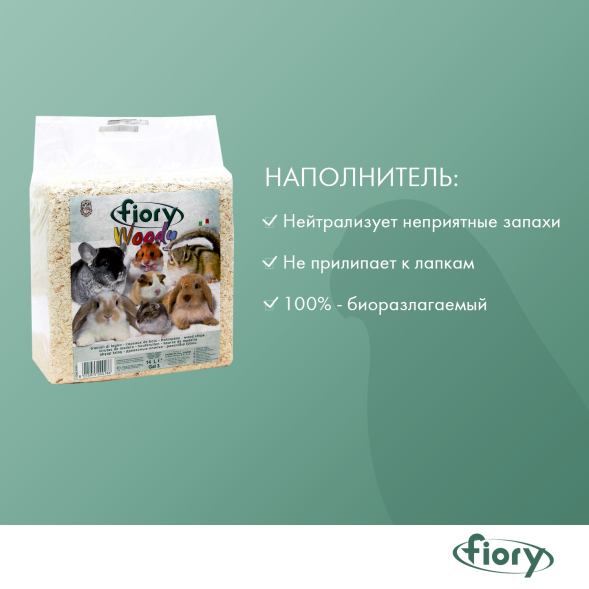 Fiory Woody - Опилки для грызунов, 14 л