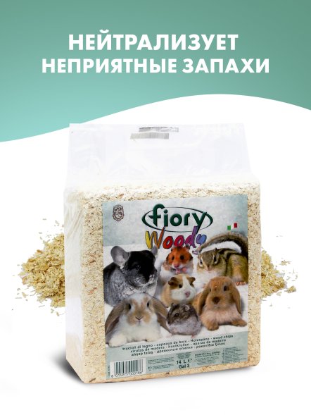 Fiory Woody - Опилки для грызунов, 14 л