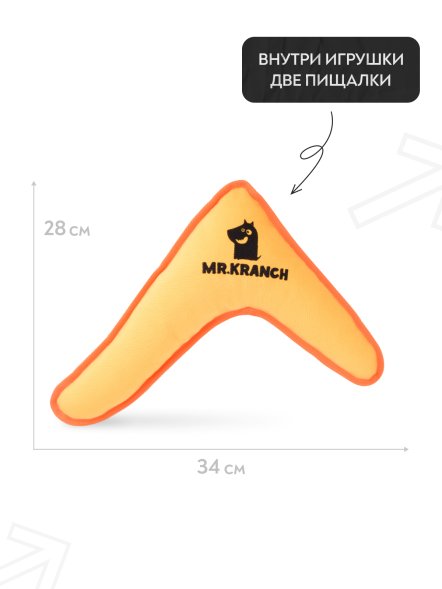Mr. Kranch - Игрушка для собак средних и крупных пород, Бумеранг с пищалкой, 34х28,5х6,5см