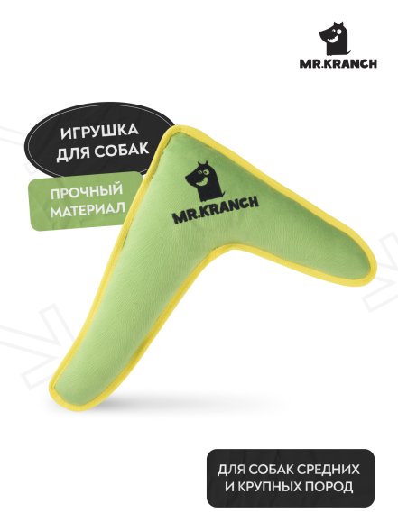 Mr. Kranch - Игрушка для собак средних и крупных пород, Бумеранг с пищалкой, 34х28,5х6,5см
