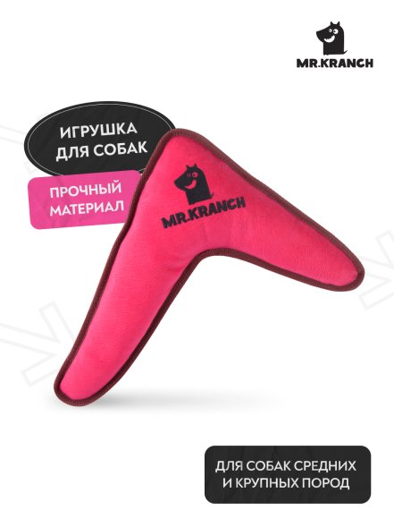 Mr. Kranch - Игрушка для собак средних и крупных пород, Бумеранг с пищалкой, 34х28,5х6,5см