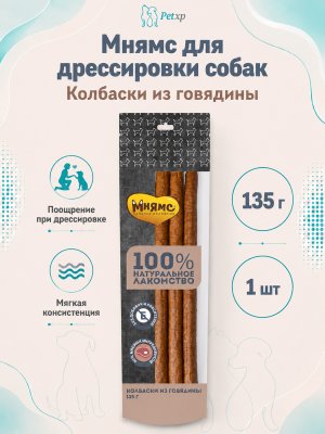 Инфографика SKU v705960; создана плагином, задание #1784 Мнямс - Лакомство для собак, Колбаски из Говядины, 135г