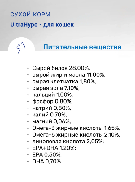 Farmina Vet Life Ultrahypo - Для взрослых кошек, при пищевой аллергии