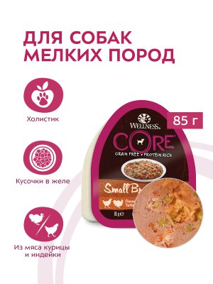 Core - Консервы из курицы с индейкой, морковью и зеленой фасолью для собак мелких пород 85 г Core - Консервы из курицы с индейкой, морковью и зеленой фасолью для собак мелких пород 85 г