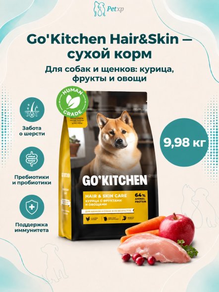 Go&amp;#039;Kitchen Hair&amp;amp;Skin - Сухой корм для щенков и собак, со свежей курицей, фруктами и овощами