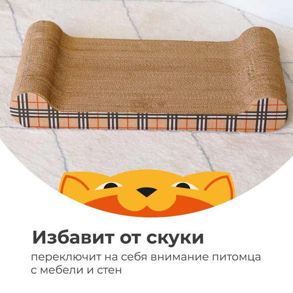Yami-Yami - Когтеточка картонная для кошек с бортиками, с кошачьей мятой, 47x24x7см.