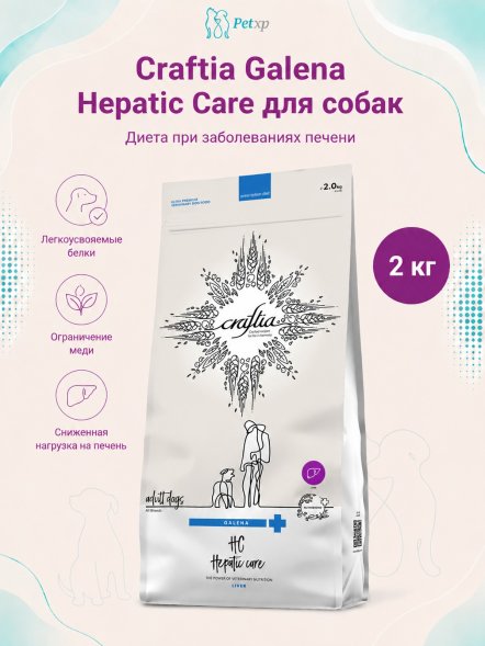Craftia Galena Hepatic Care - Ветеринарная диета для собак, при Заболеваниях печени