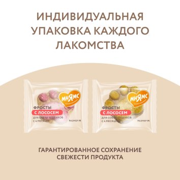 Мнямс - Лакомство для собак и щенков с 4 месяцев &amp;quot;Фросты&amp;quot; с лососем. Размер М (24 шт).