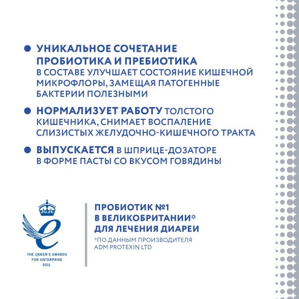 Protexin - Проколин пробиотическая кормовая добавка для нормализации микрофлоры ЖКТ и стимуляции обменных процессов у собак и кошек