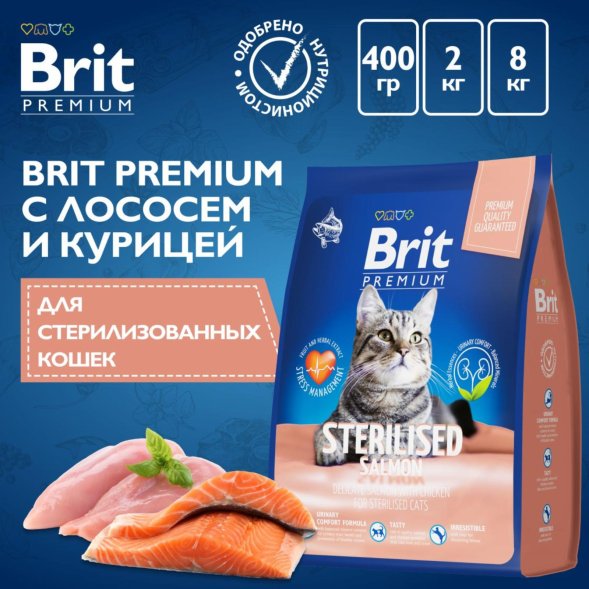 Brit - Сухой корм для взрослых стерилизованных кошек, с Лососем и Курицей