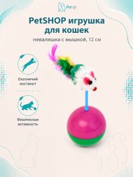 PetSHOP - Игрушка для кошек, неваляшка с мышкой, 12 см