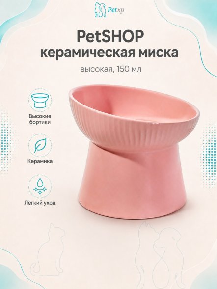 PetSHOP - Миска керамическая высокая, 150 мл