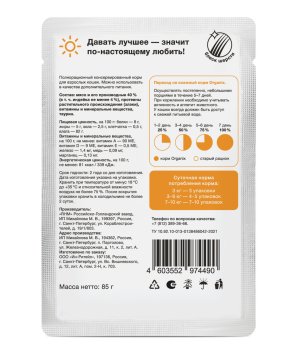 Organix - Паучи для взрослых кошек, Индейка в желе, 85 гр