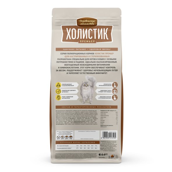 Деревенские Лакомства Холистик - Премьер - Сухой корм для кастрированных и стерилизованных кошек с говядиной