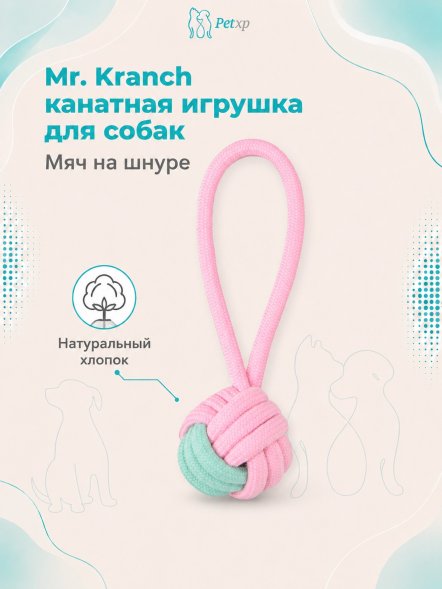 Mr. Kranch - Игрушка для собак Мяч из каната на кольцевом шнуре 15*5 см розовая с голубым